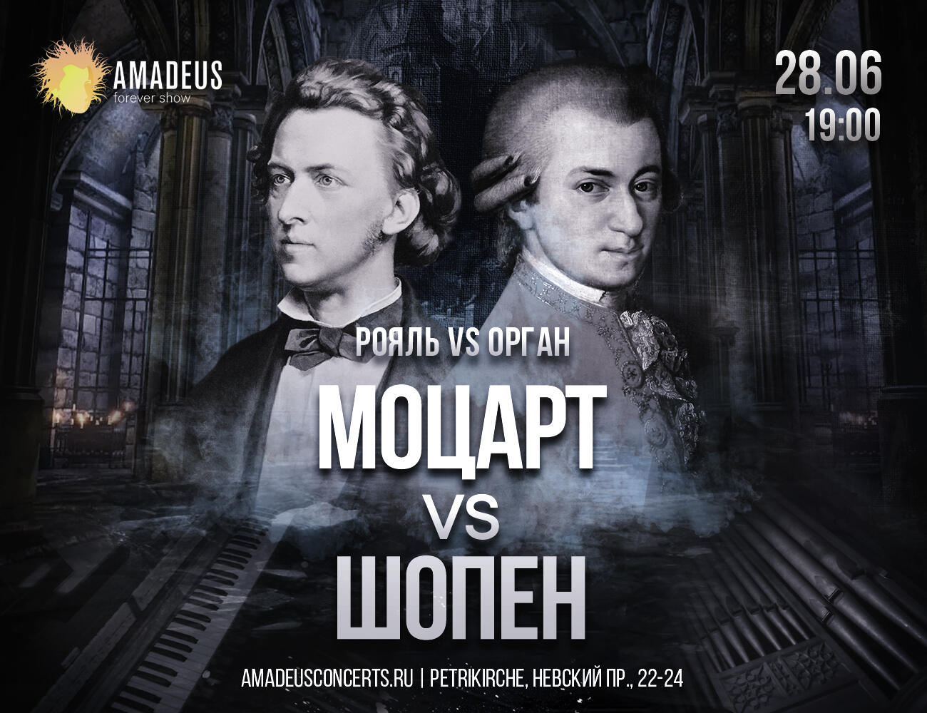Моцарт vs. Шопен
